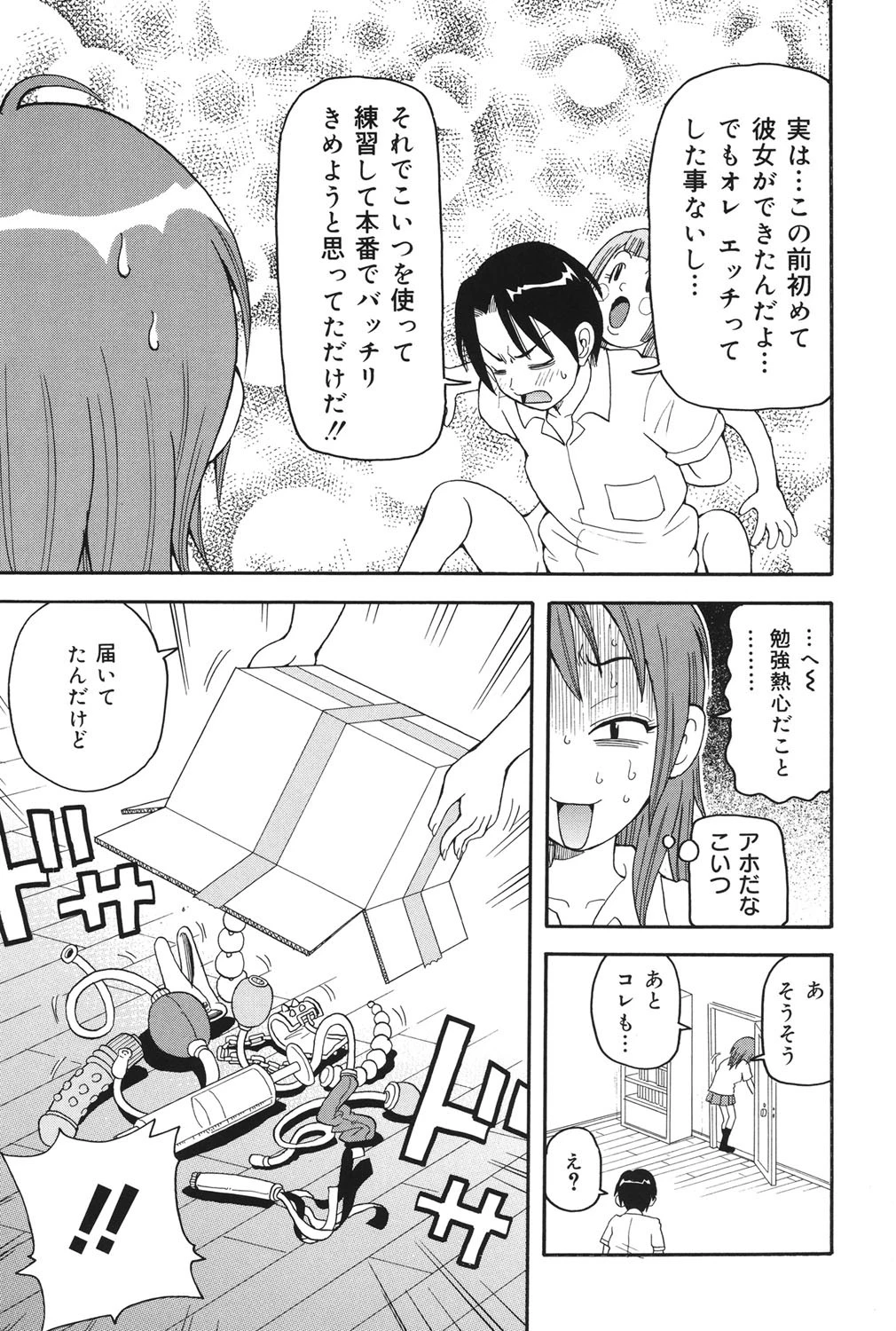 激！！悶絶オペレーションプラス 6ページ