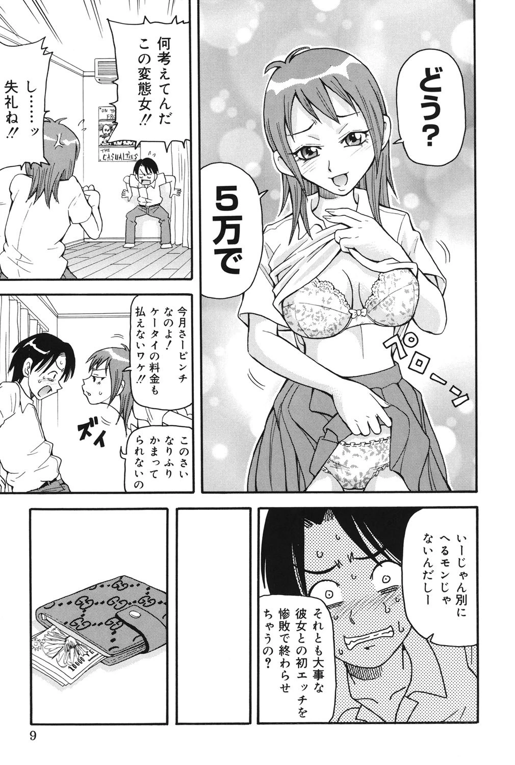 激！！悶絶オペレーションプラス 8ページ