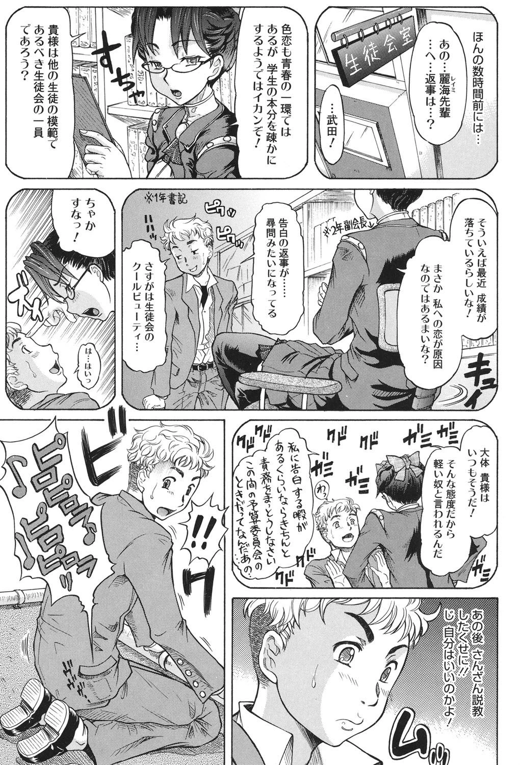 ラブハン〜告白は射精中〜 8ページ