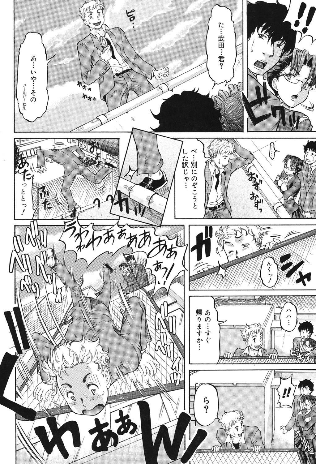 ラブハン〜告白は射精中〜 9ページ