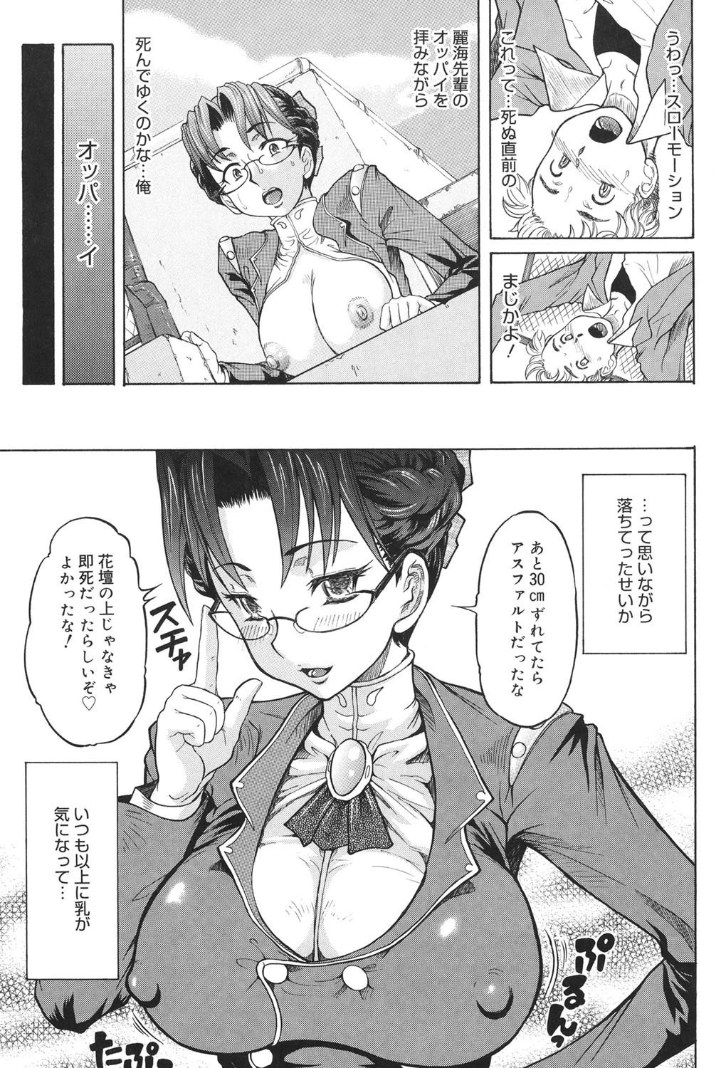 ラブハン〜告白は射精中〜 10ページ