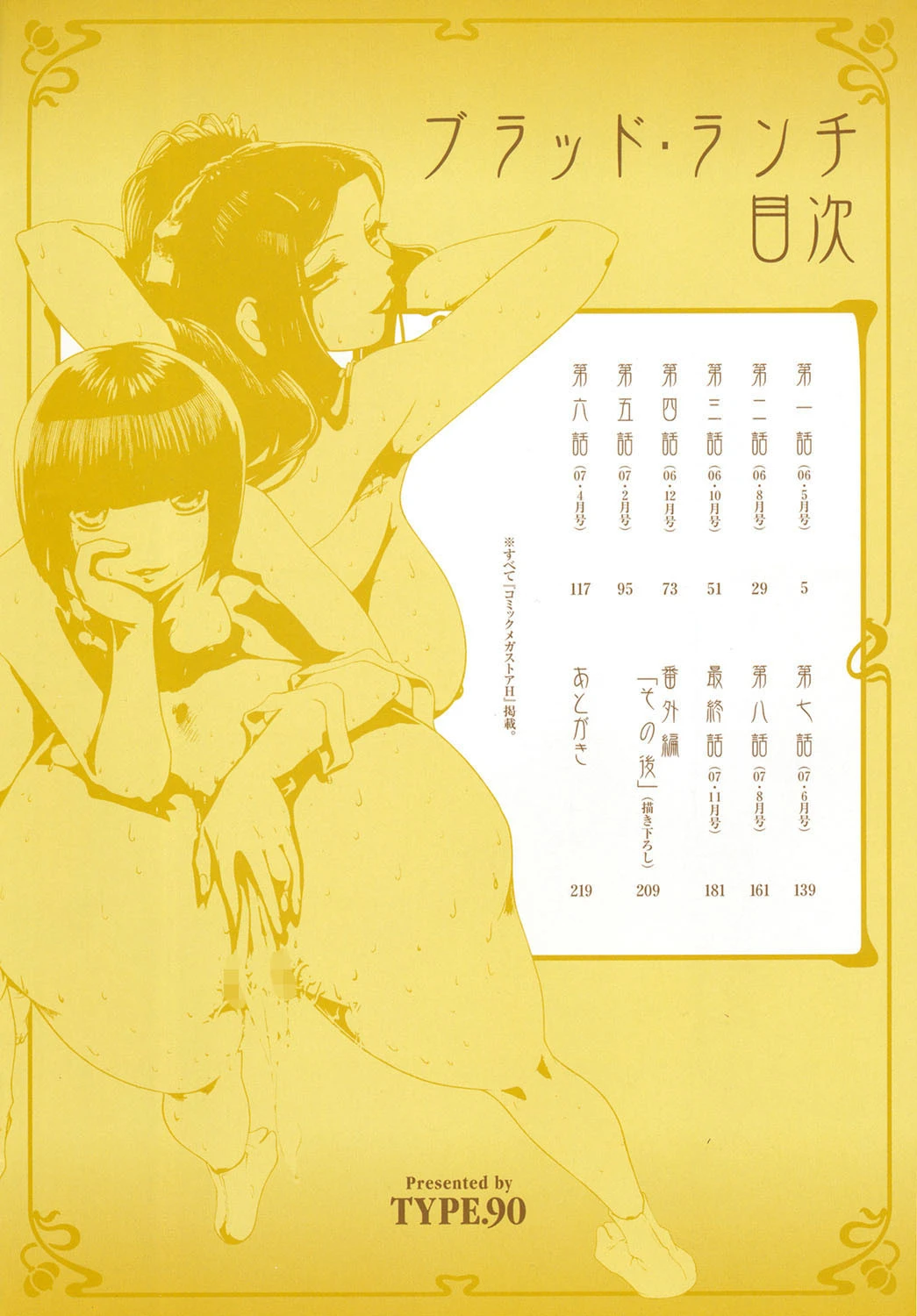 ブラッド・ランチ 3ページ