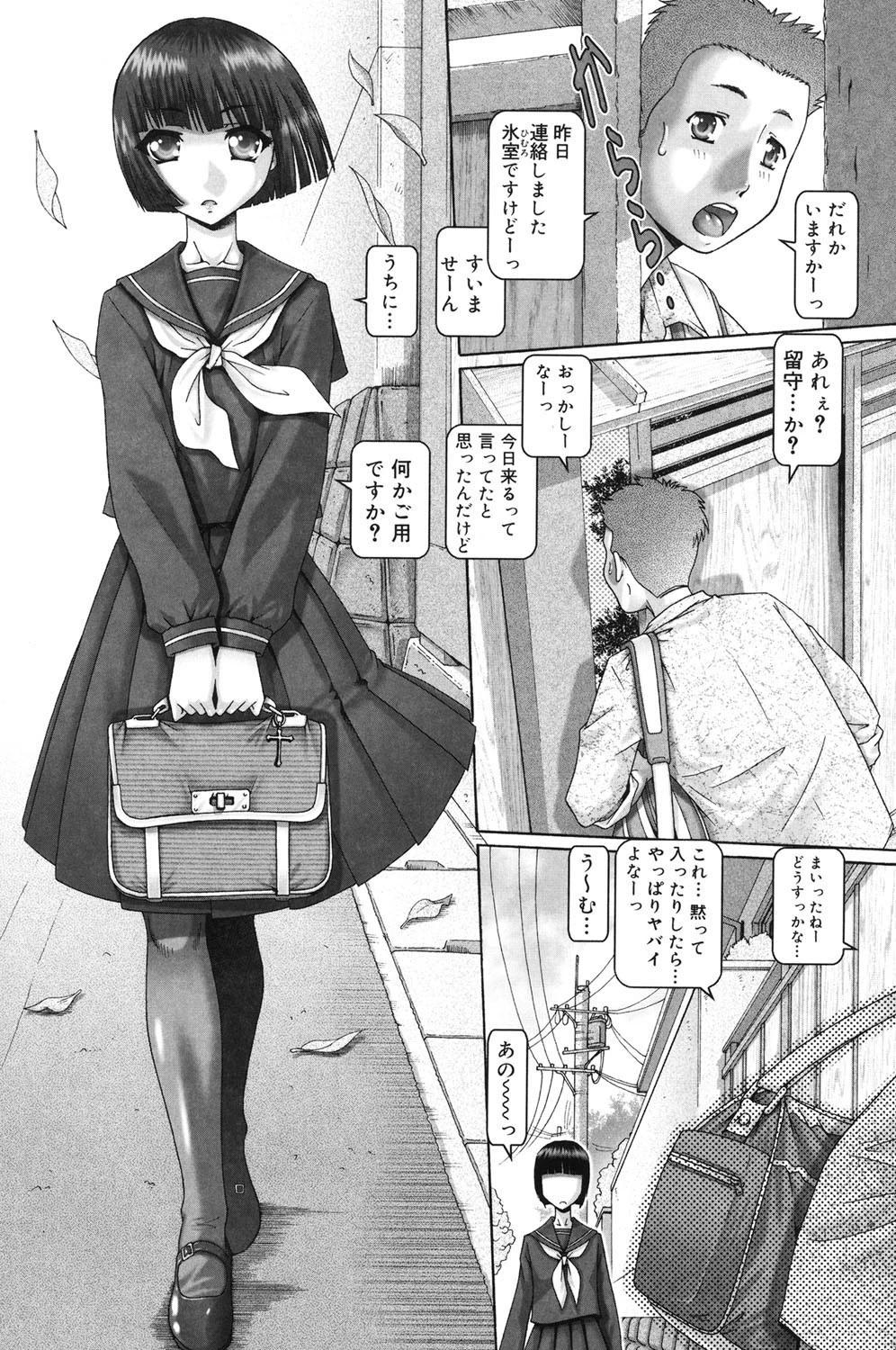 ブラッド・ランチ 5ページ