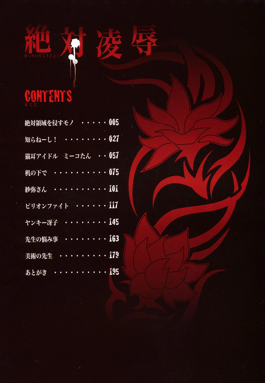 絶対凌● 3ページ