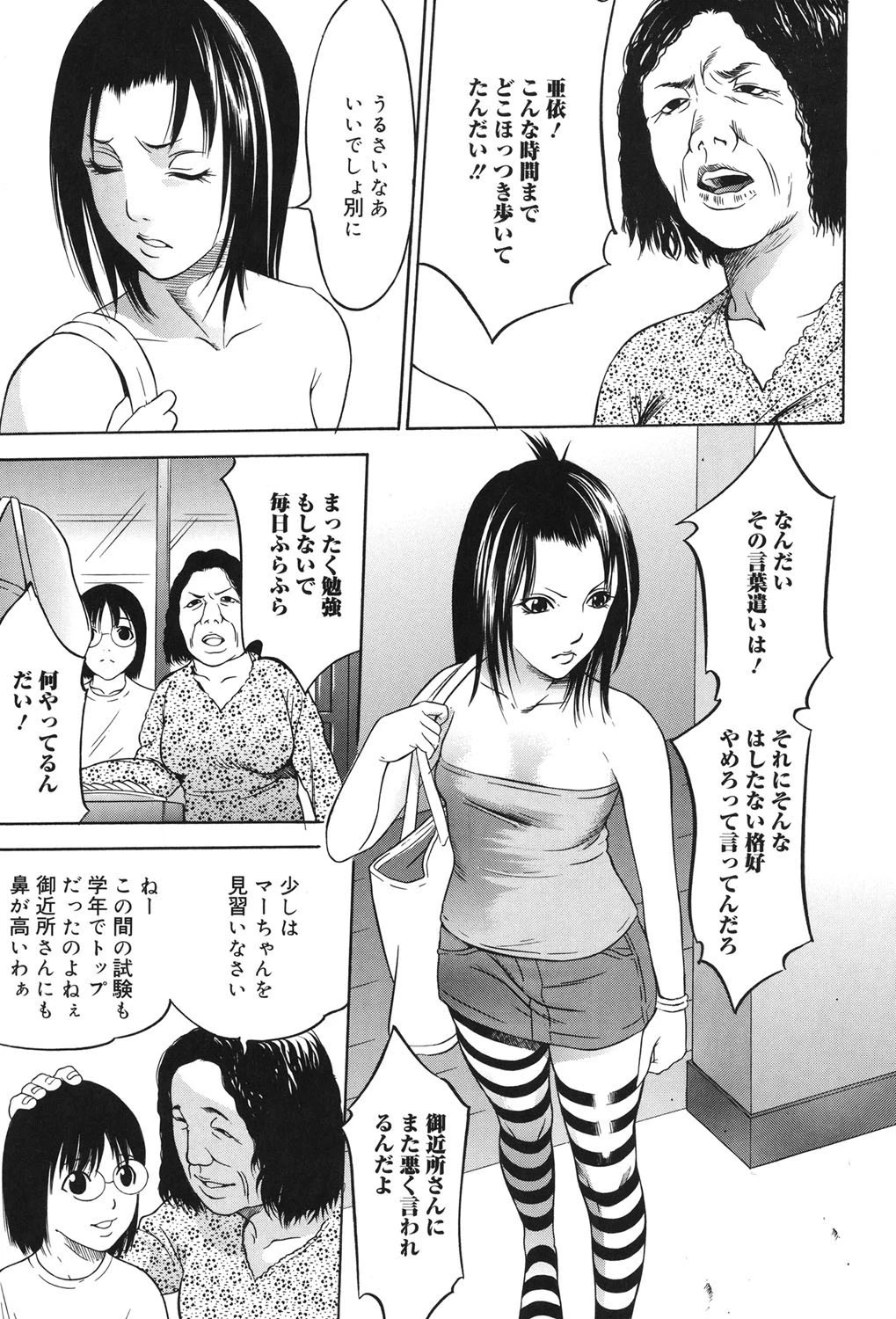 絶対凌● 6ページ