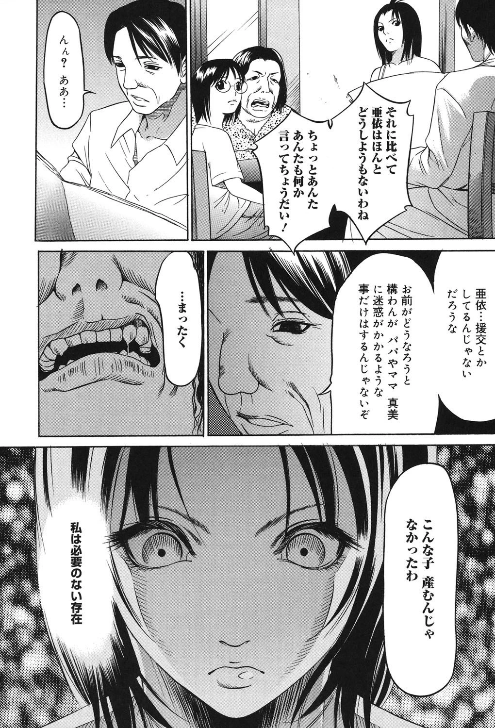 絶対凌● 7ページ