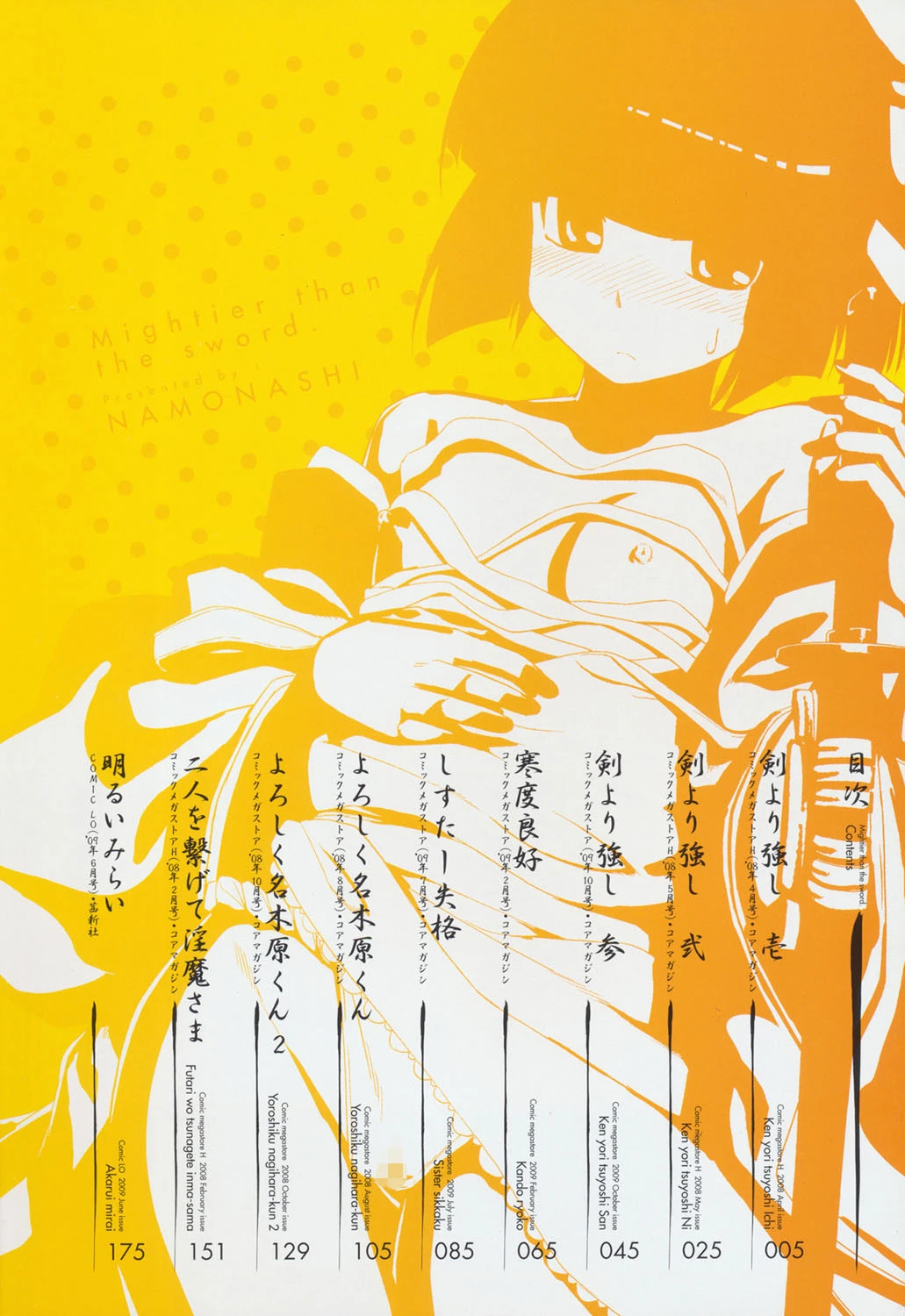 剣より強し 3ページ