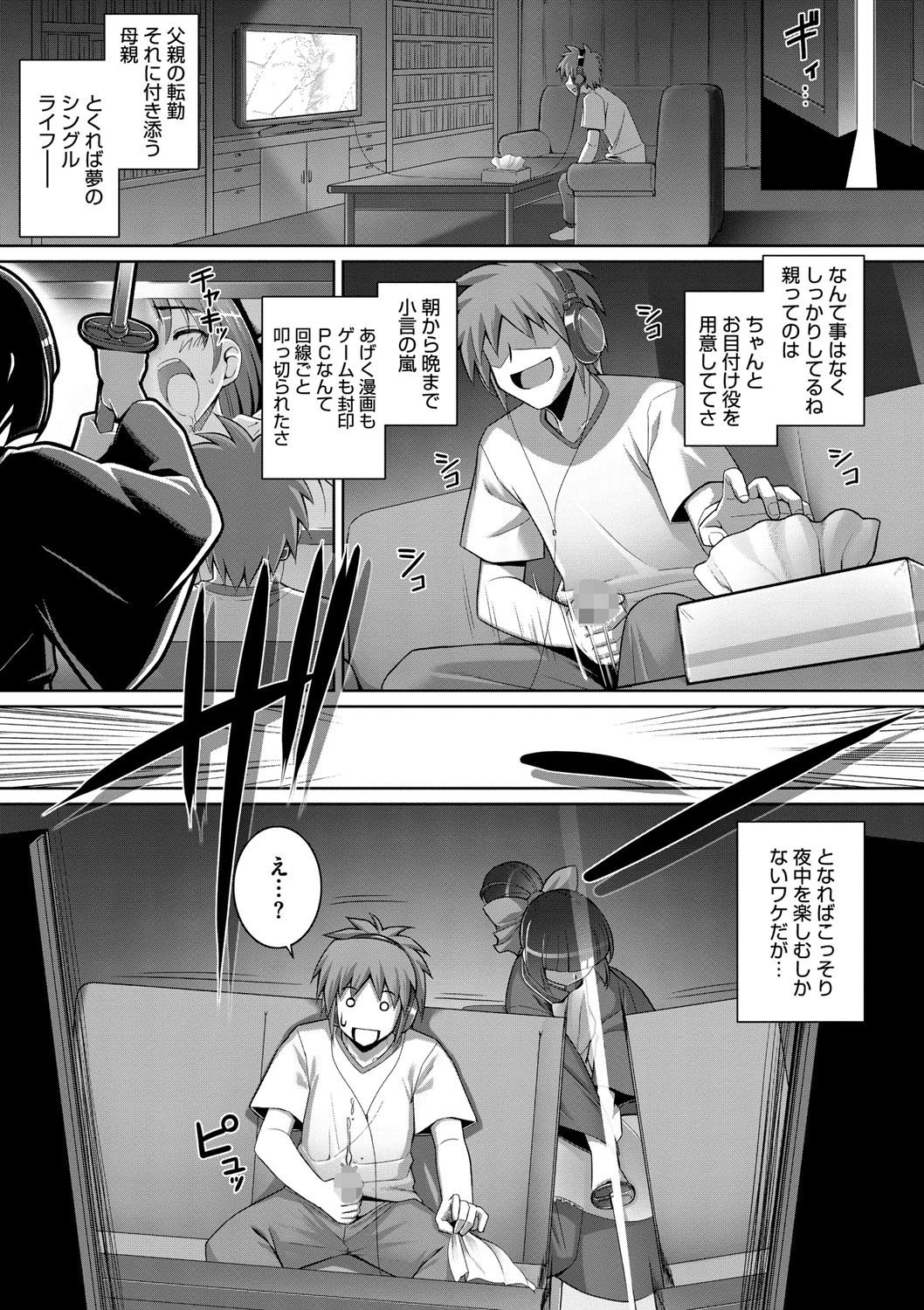 剣より強し 4ページ