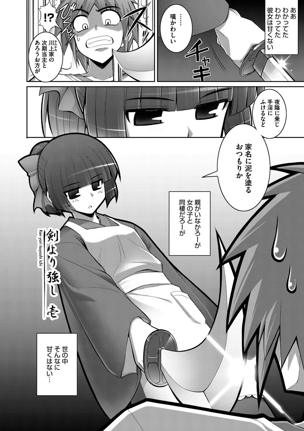 剣より強し 5ページ