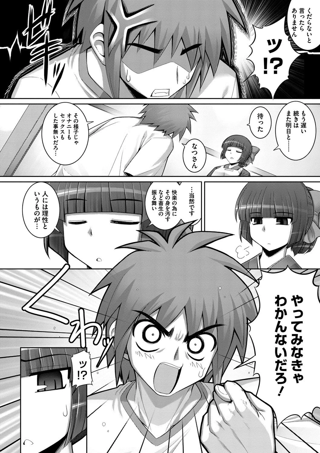 剣より強し 7ページ