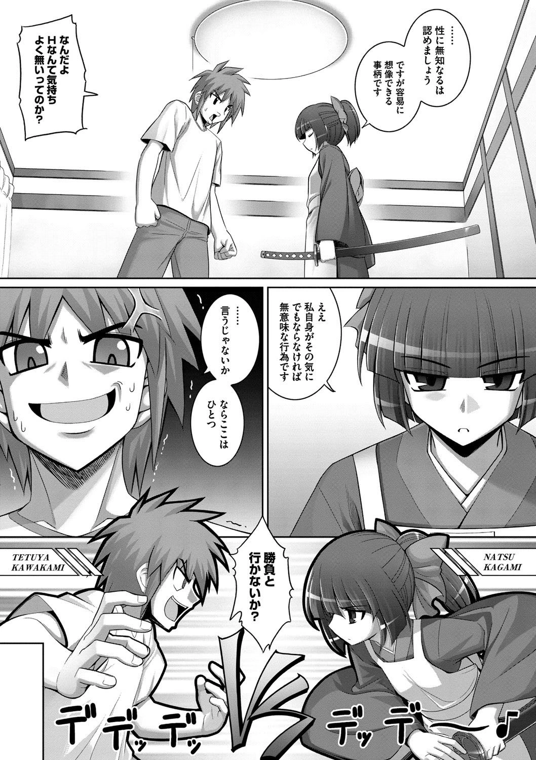 剣より強し 8ページ