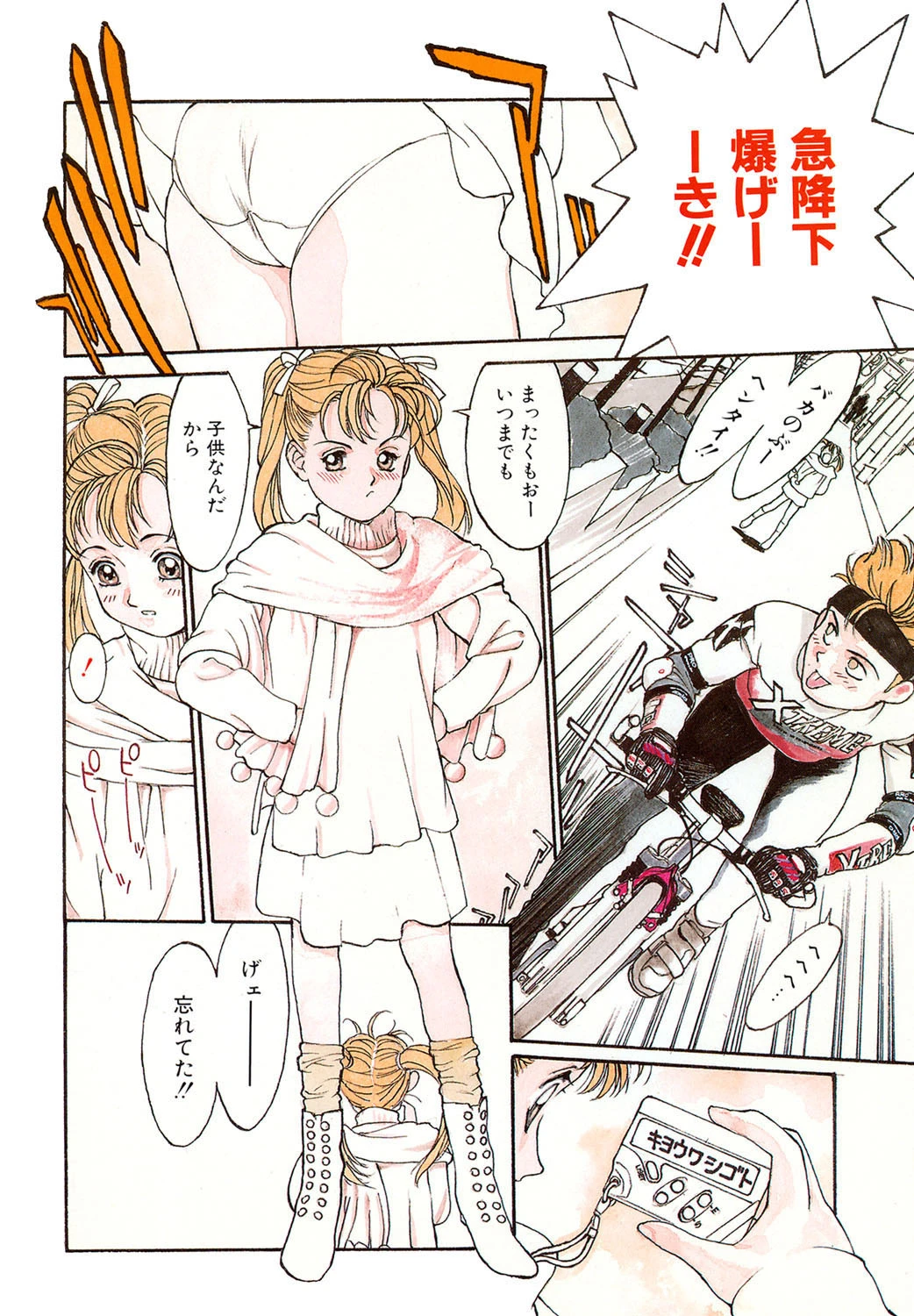 少女神行形 3ページ