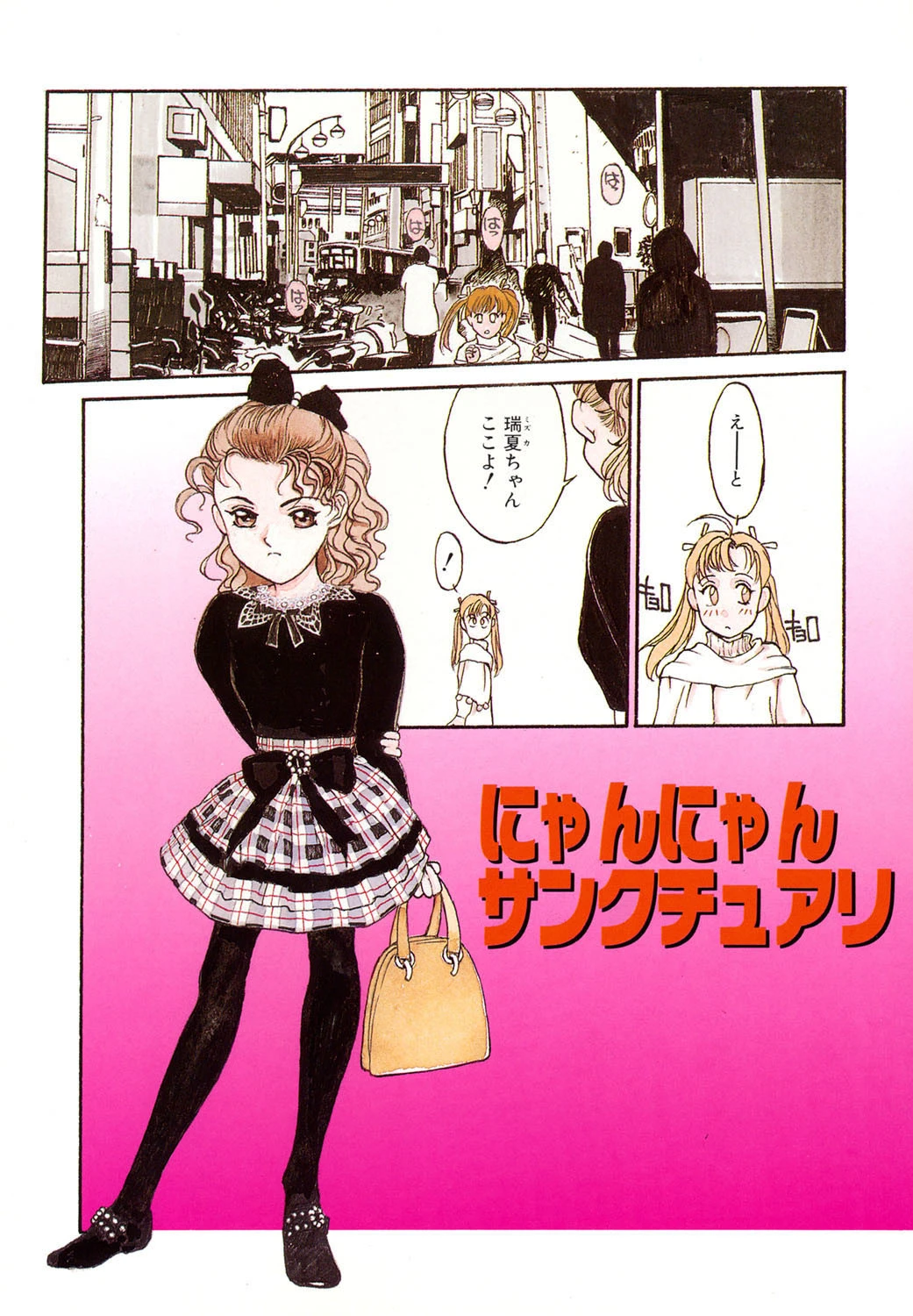 少女神行形 4ページ