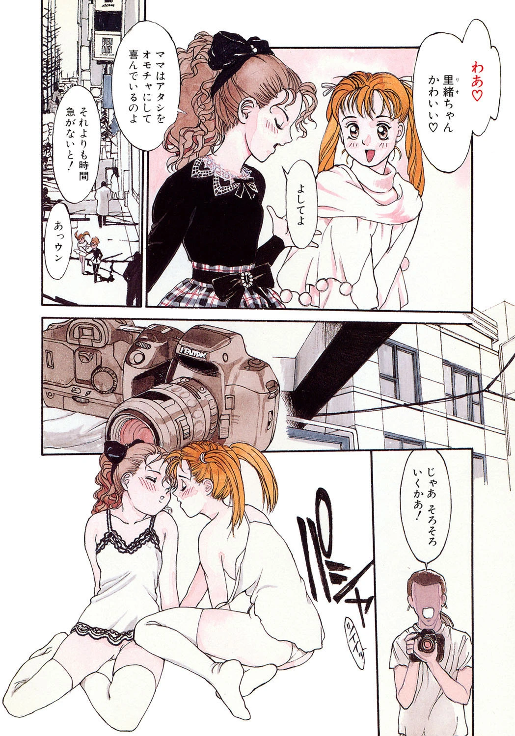 少女神行形 5ページ