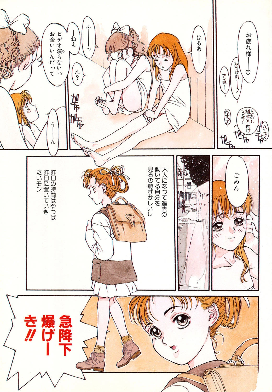 少女神行形 8ページ