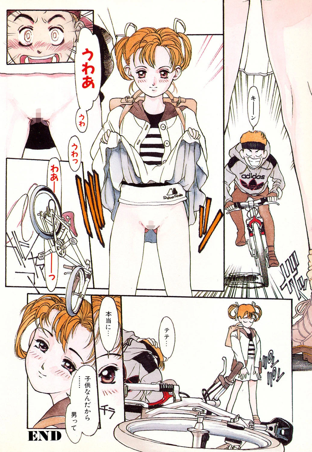 少女神行形 9ページ