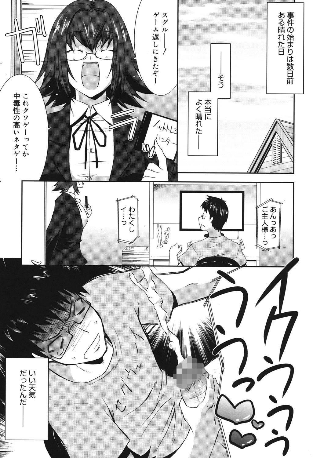 らぶちち 2ページ