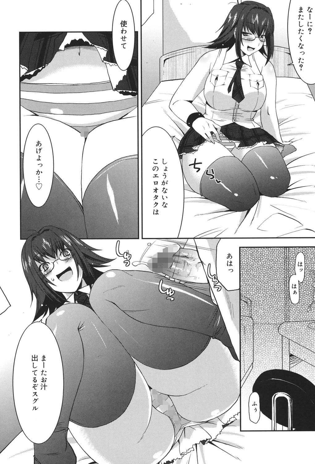 らぶちち 5ページ