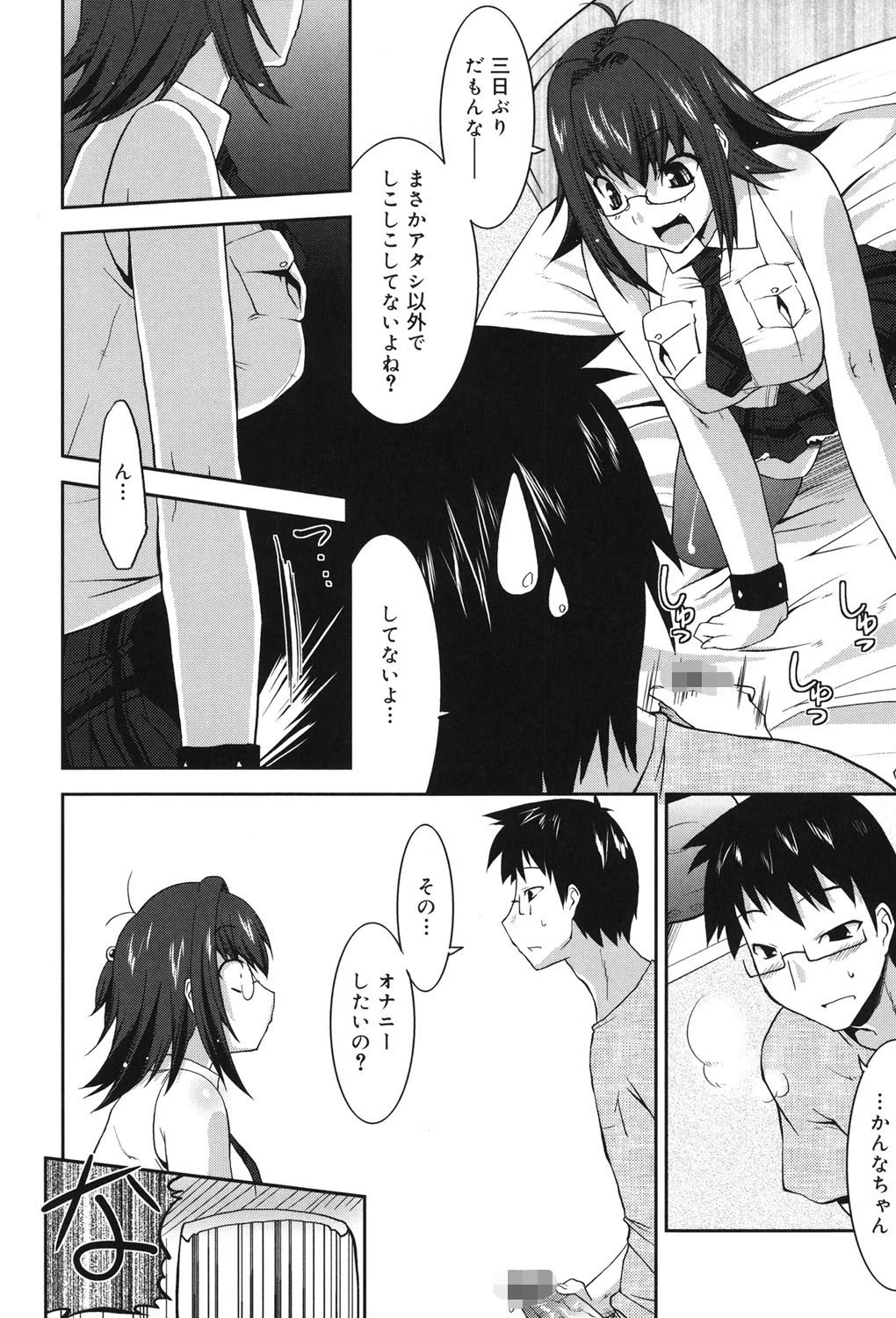 らぶちち 7ページ