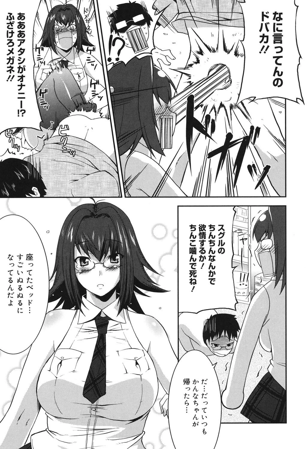 らぶちち 8ページ