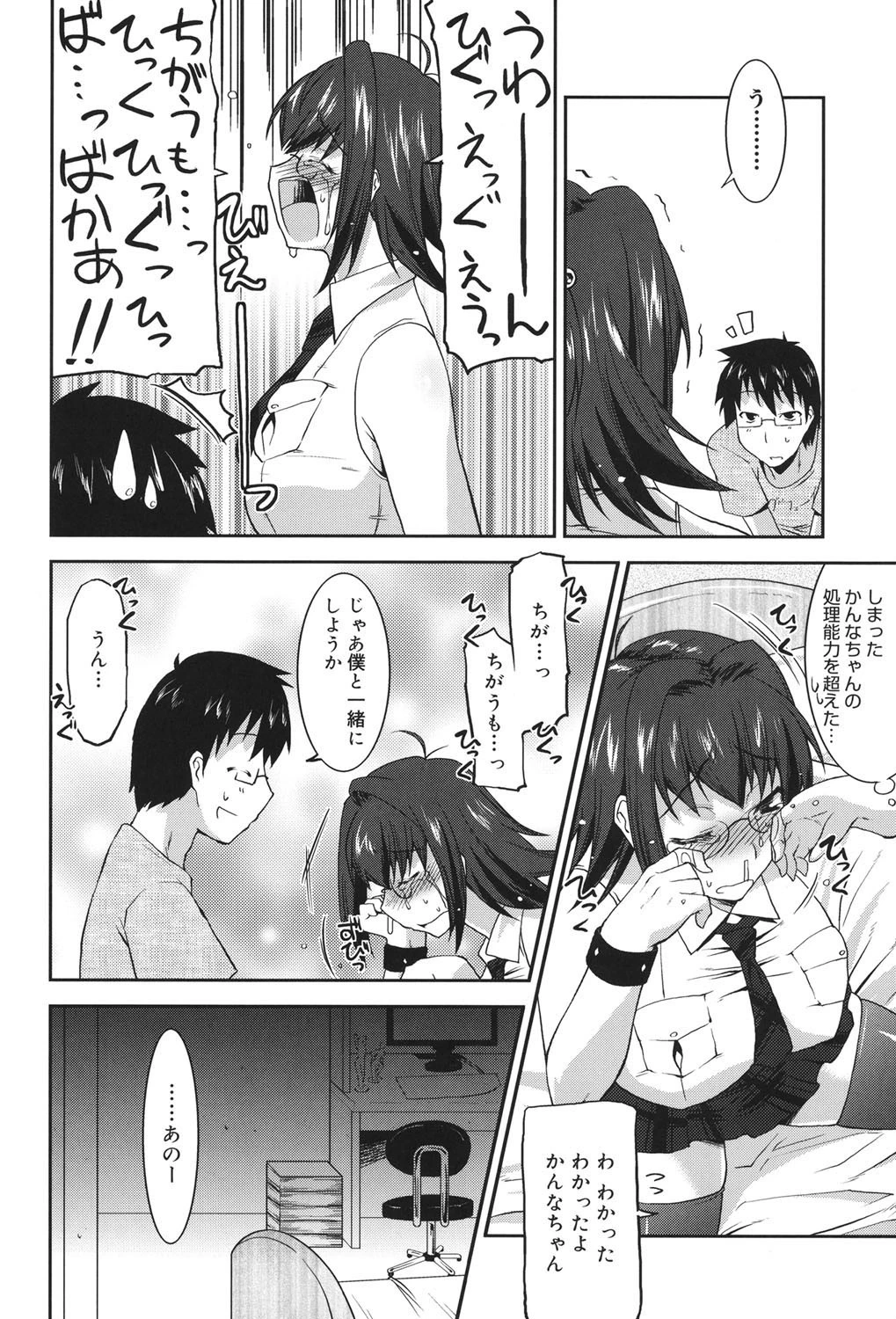 らぶちち 9ページ