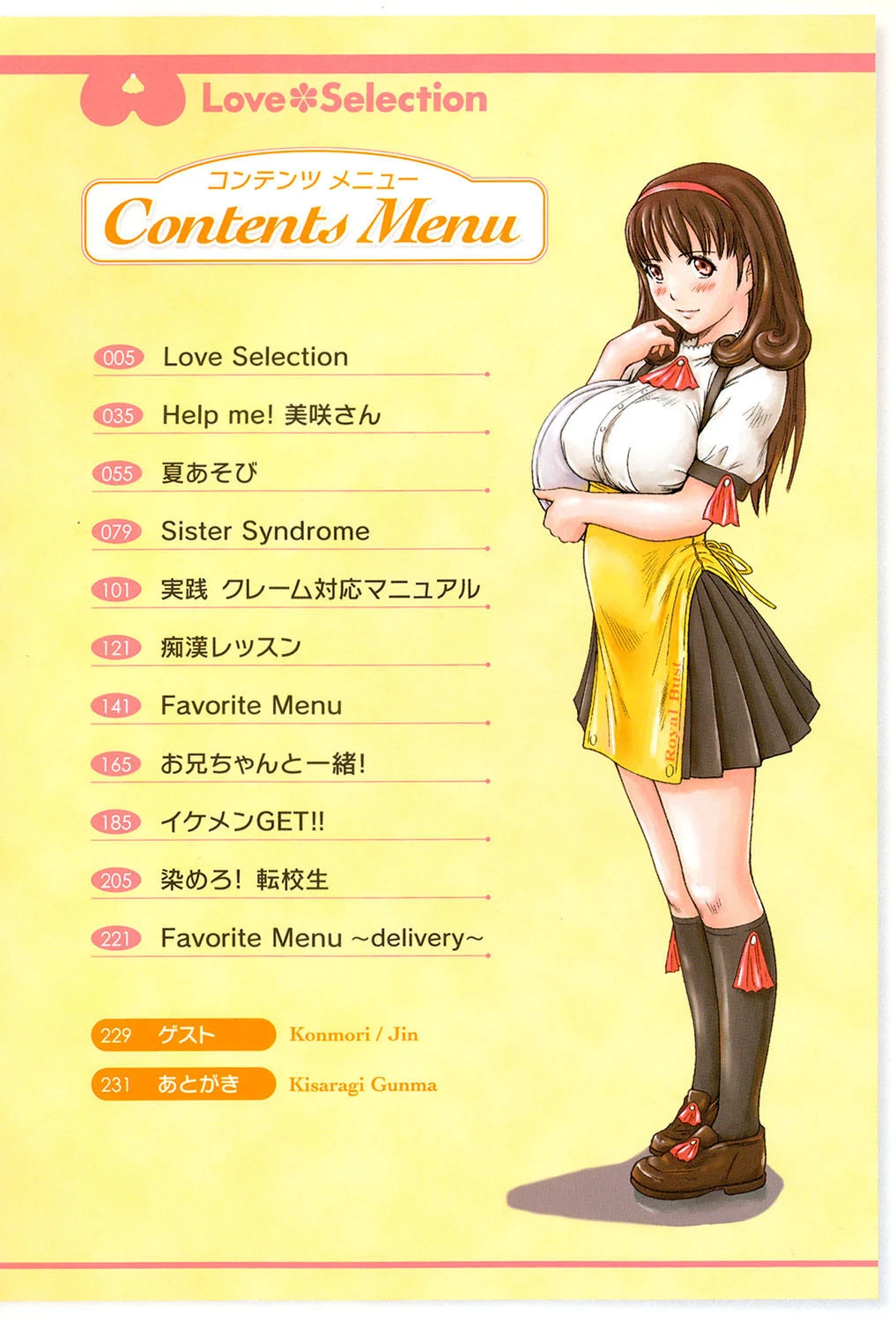 Love Selection 3ページ