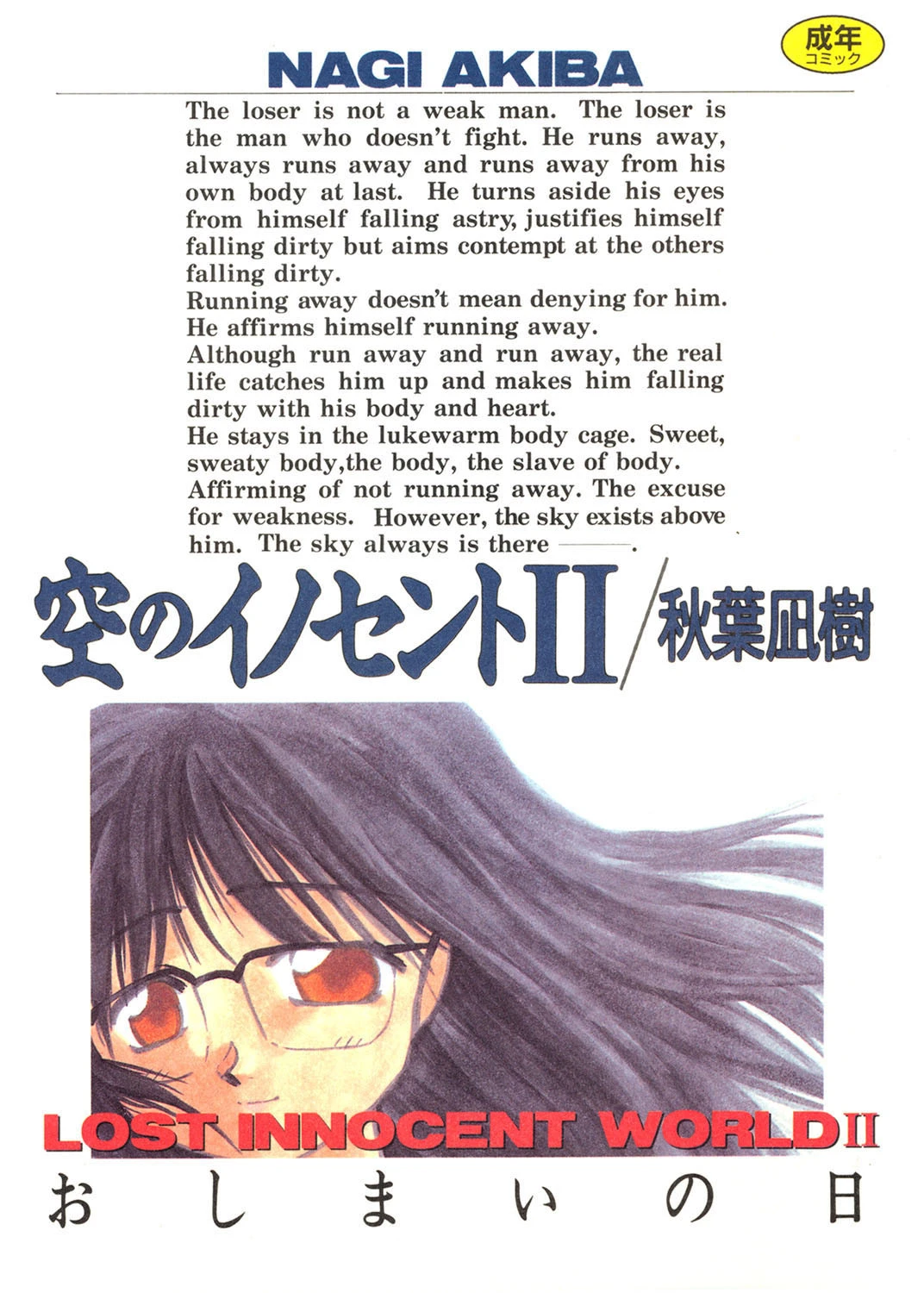 空のイノセント 2 エロ漫画 無料