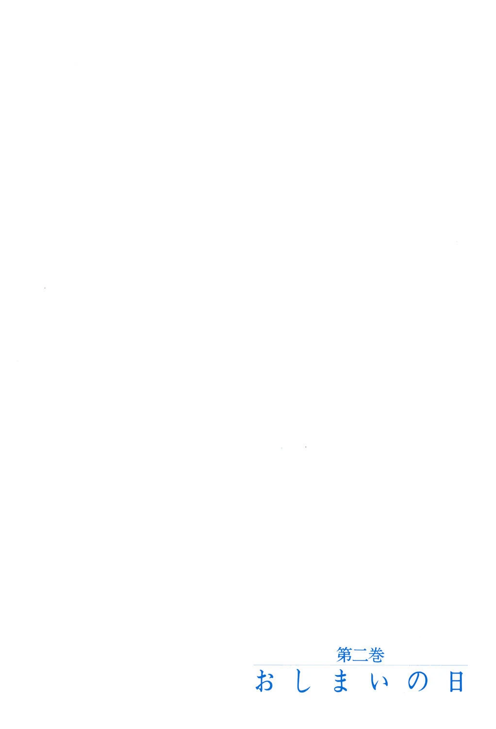 空のイノセント 2 3ページ