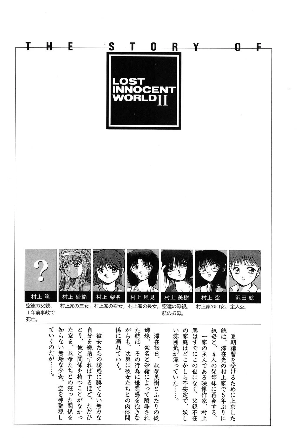 空のイノセント 2 4ページ