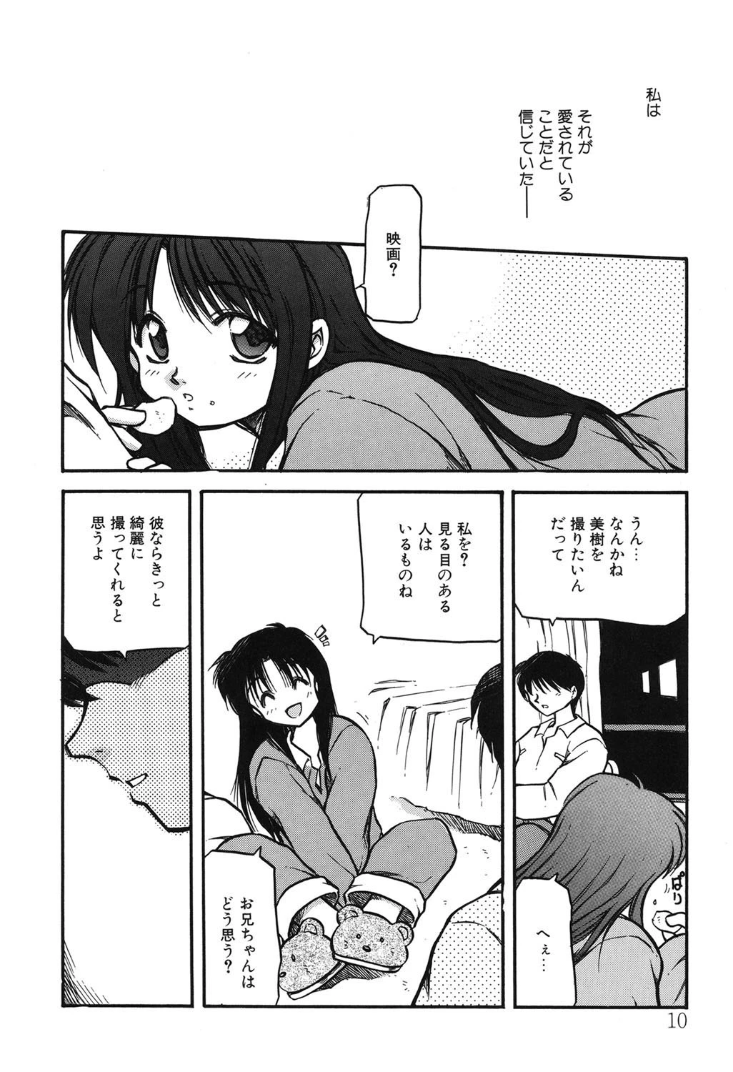 空のイノセント 2 7ページ