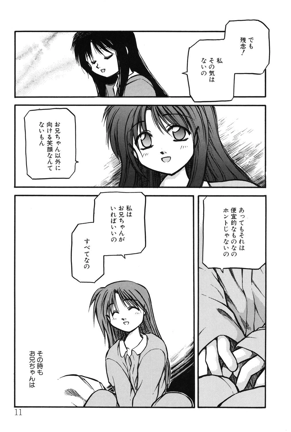 空のイノセント 2 8ページ