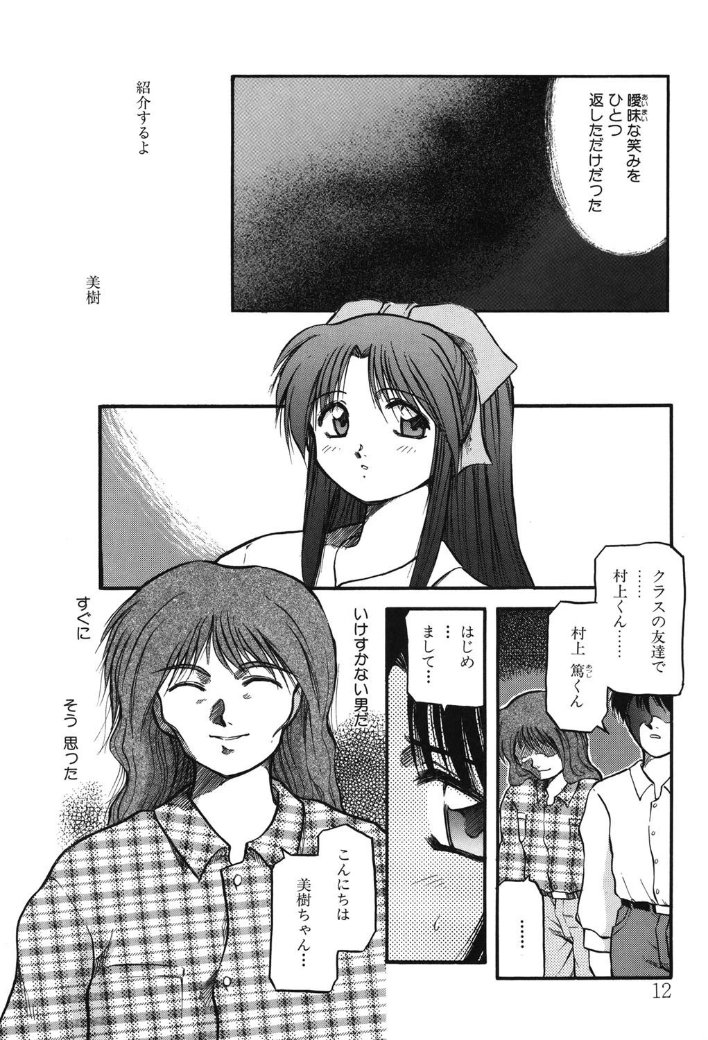 空のイノセント 2 9ページ