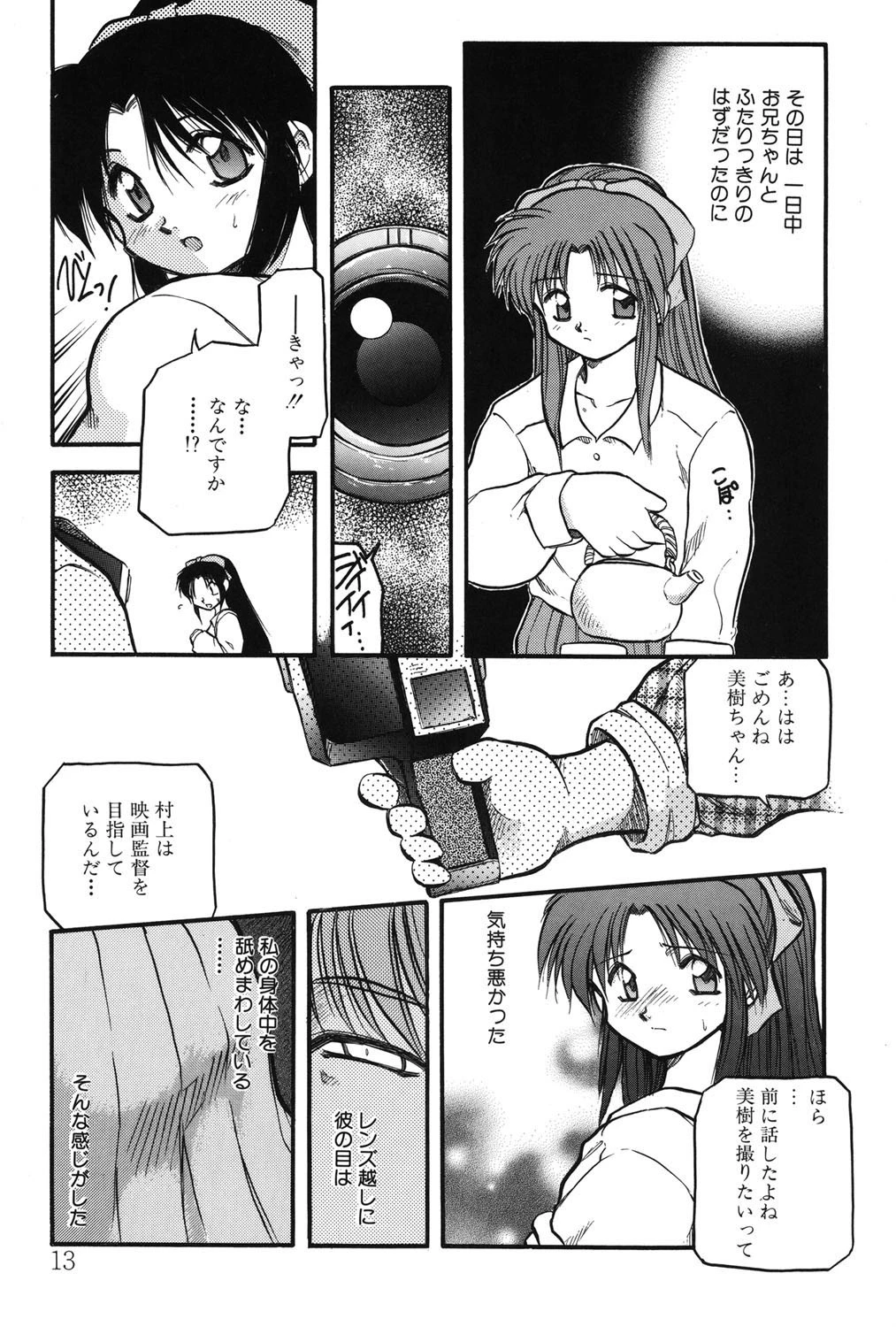 空のイノセント 2 10ページ