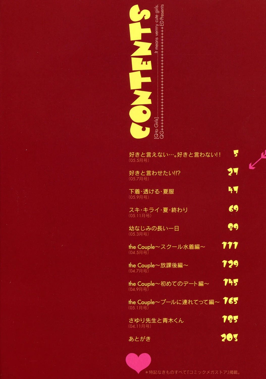 QG（キュートガールズ） 3ページ