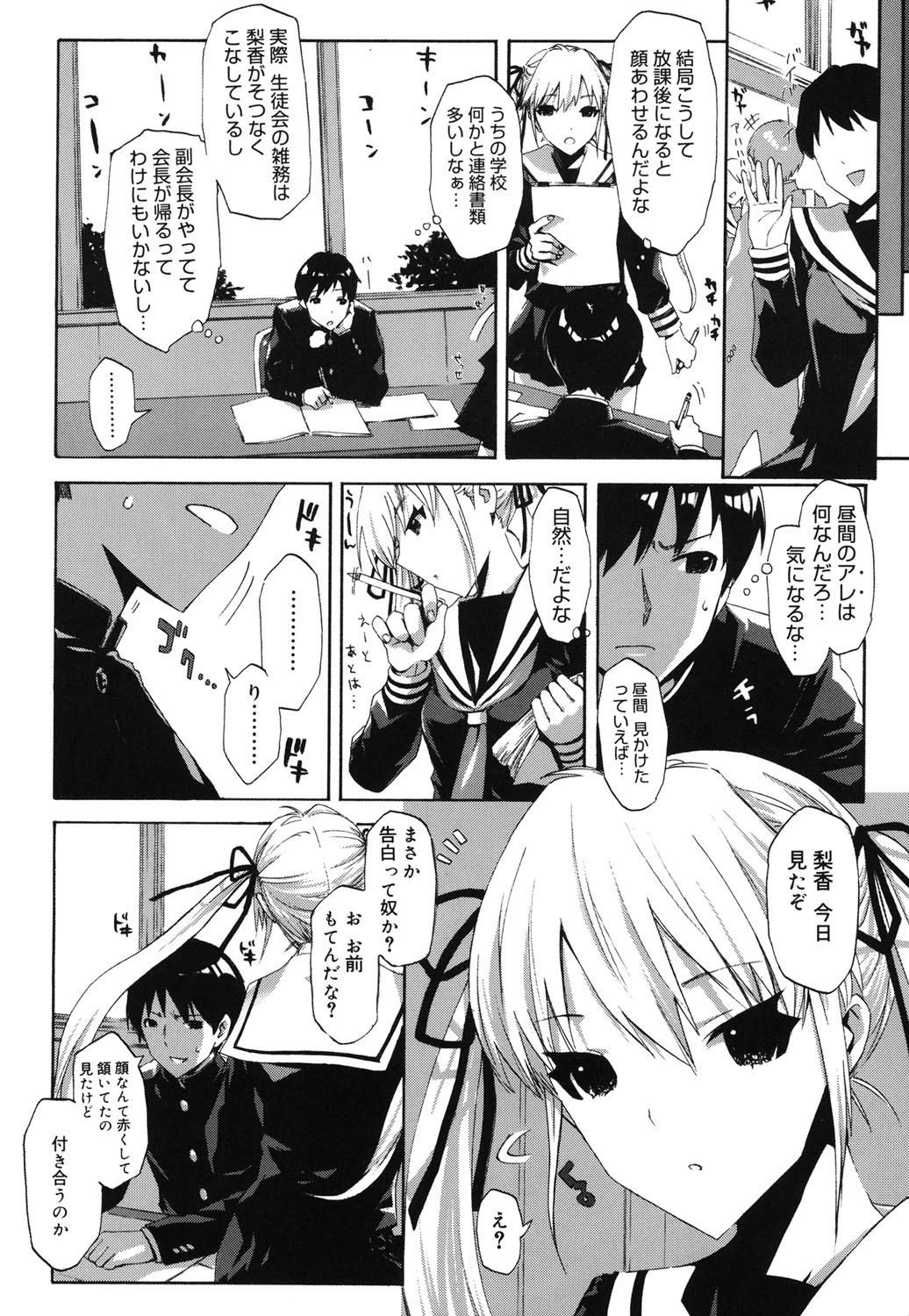 QG（キュートガールズ） 9ページ