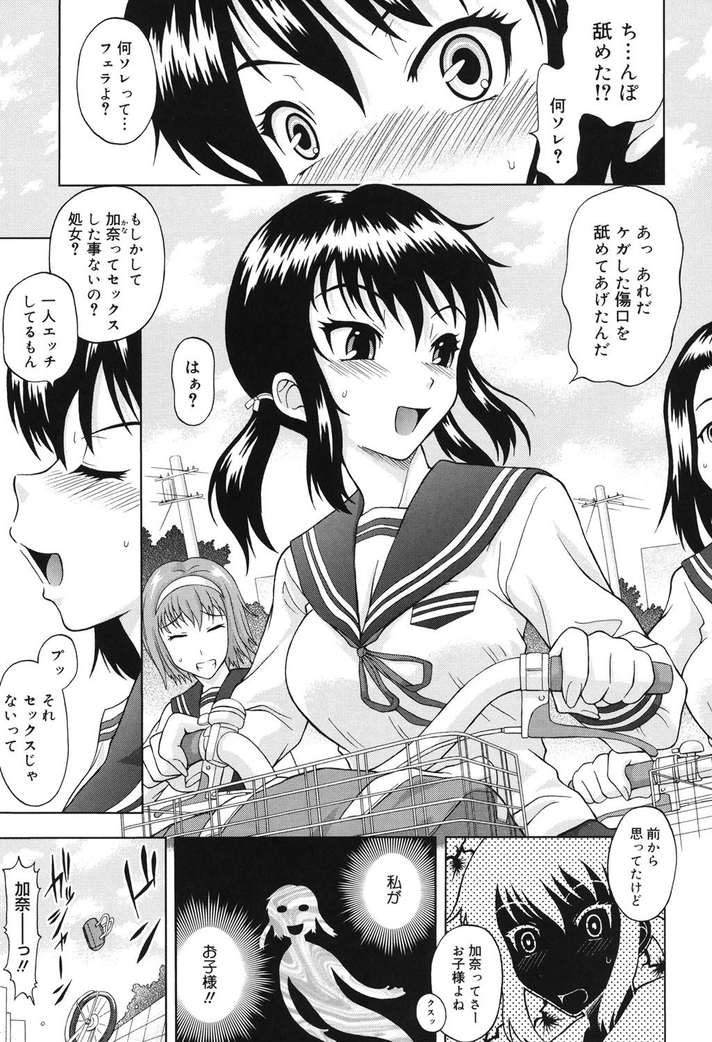 妄想エキス 8ページ