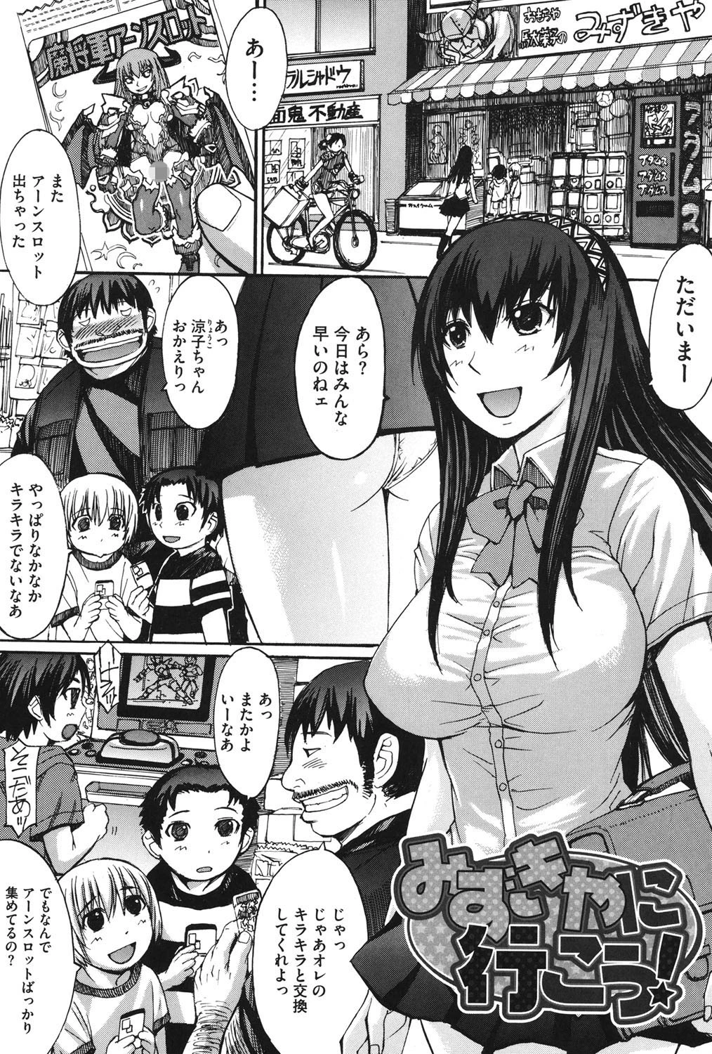 おっぱい〜な 8ページ