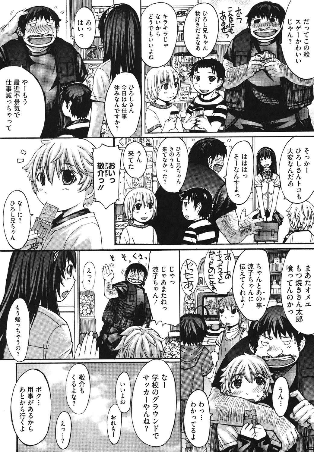 おっぱい〜な 9ページ