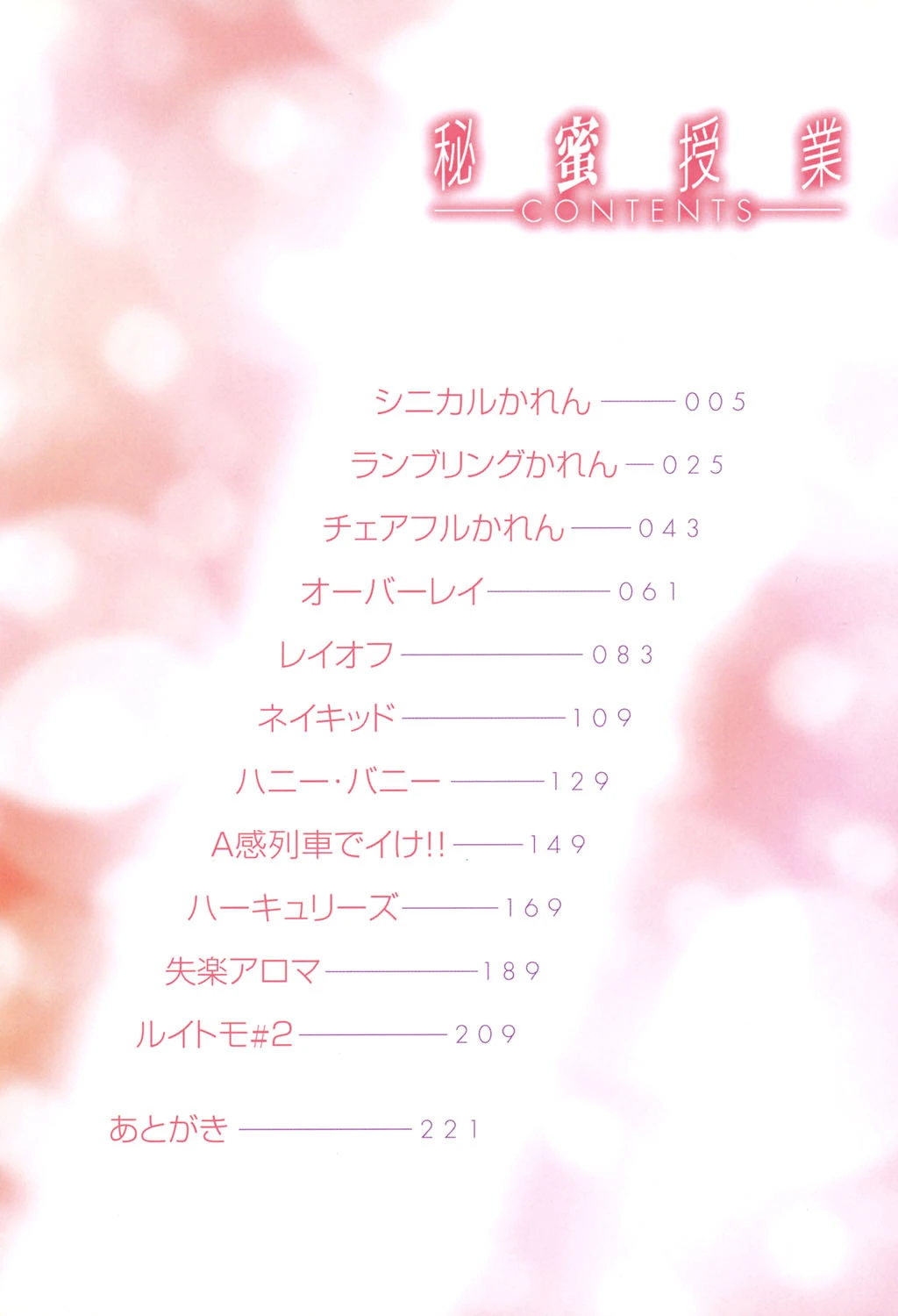 秘蜜授業 3ページ