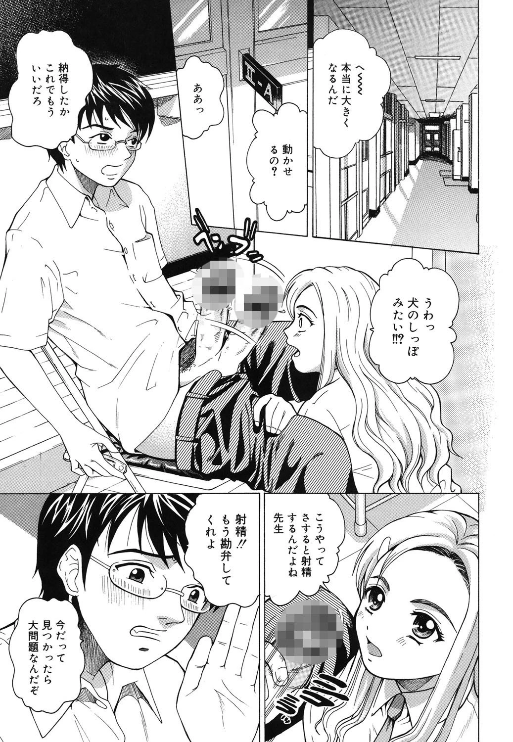 秘蜜授業 4ページ