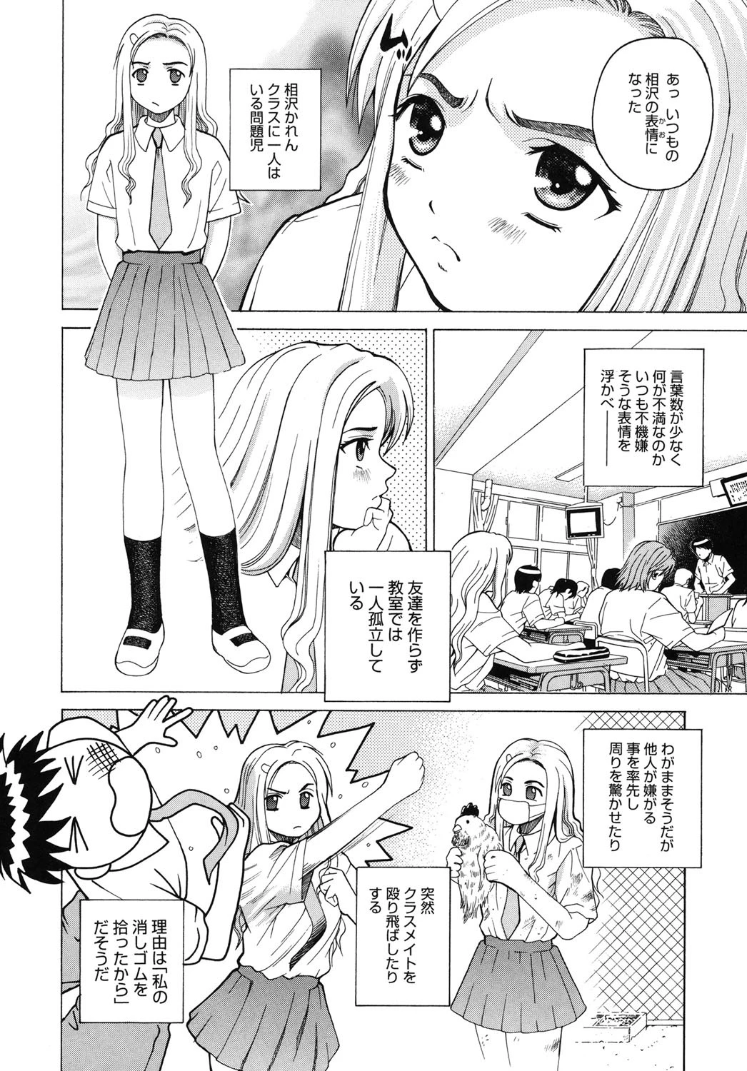 秘蜜授業 5ページ