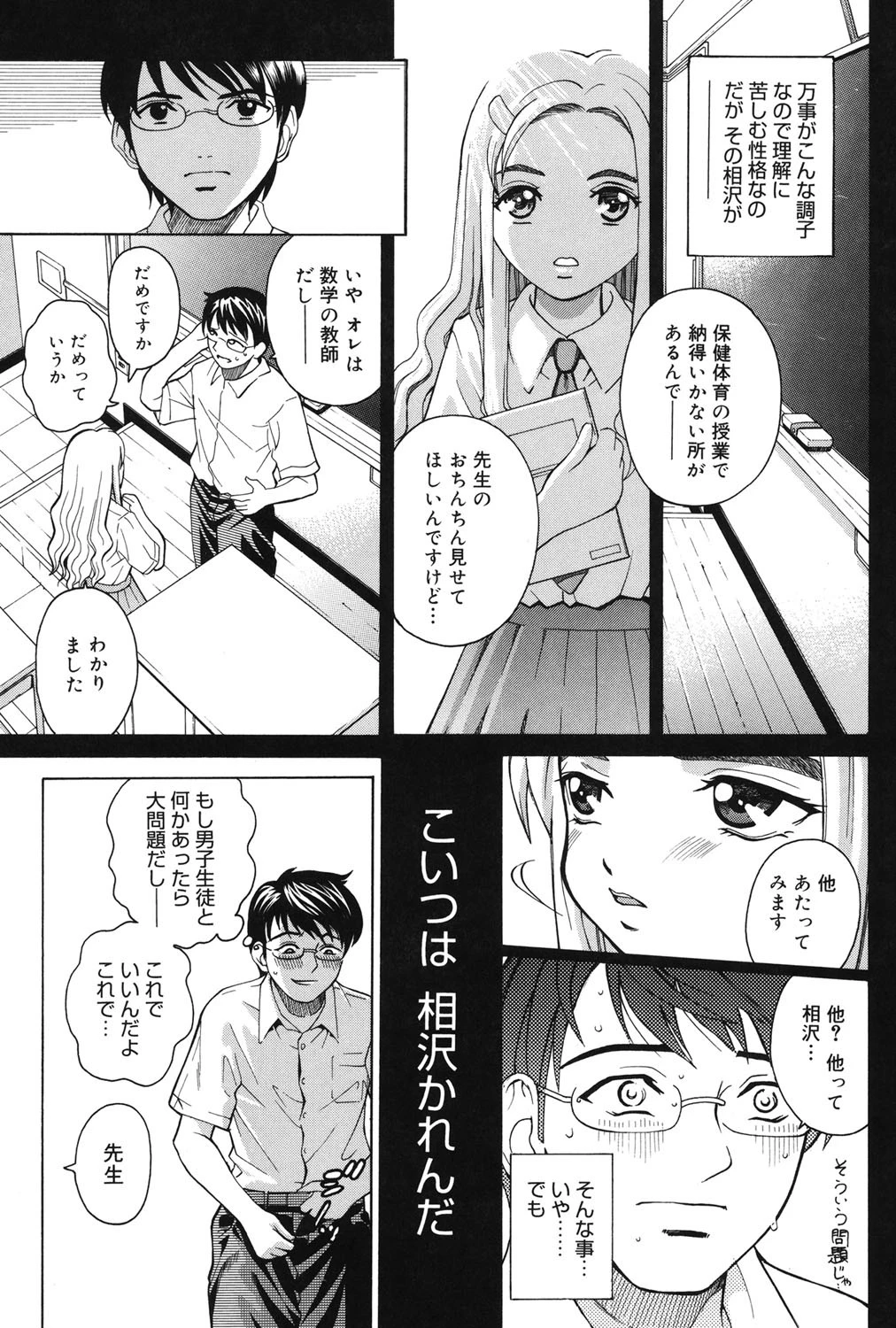 秘蜜授業 6ページ