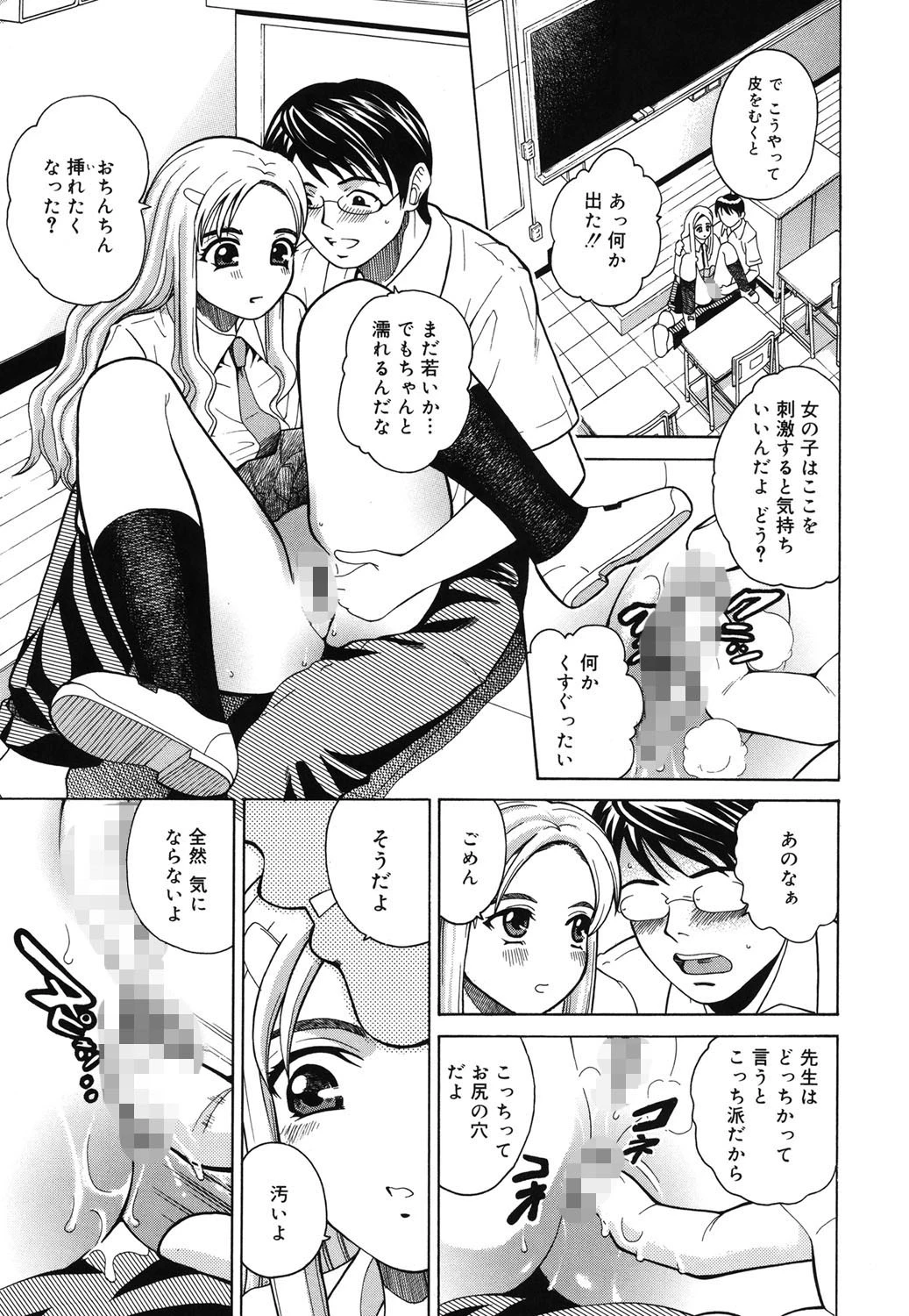 秘蜜授業 8ページ