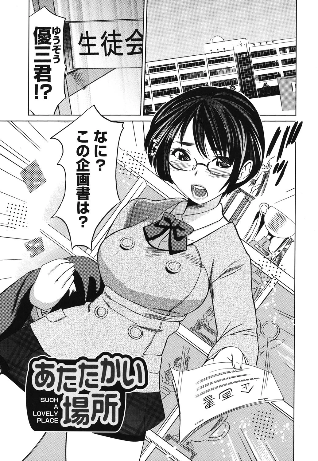 萌乳☆ 4ページ