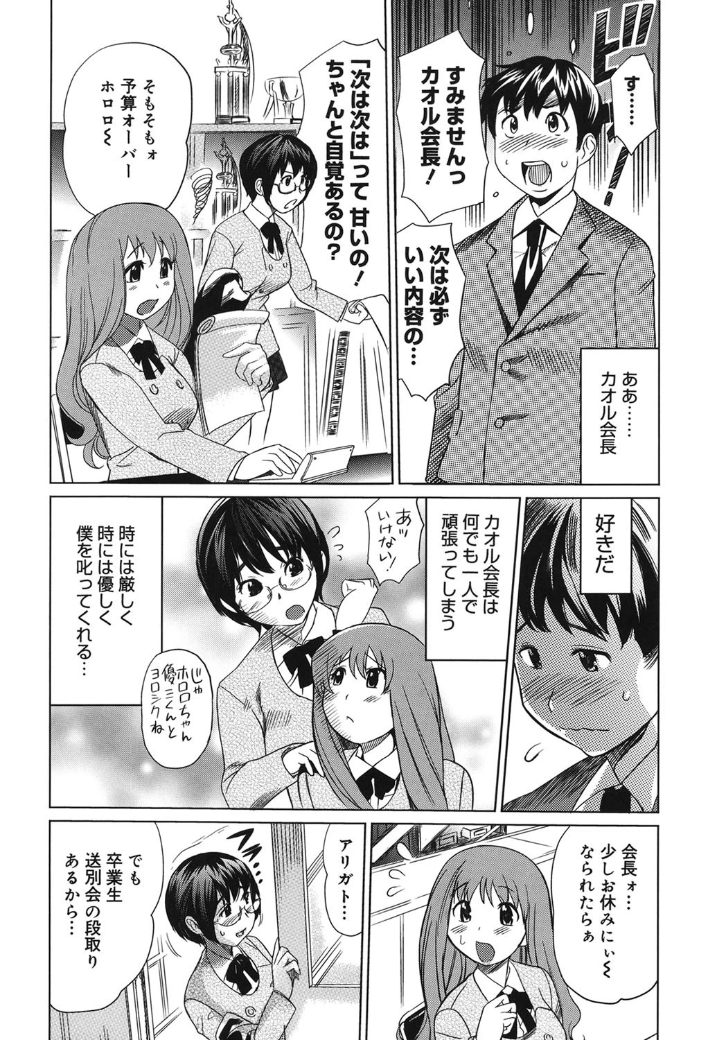 萌乳☆ 5ページ