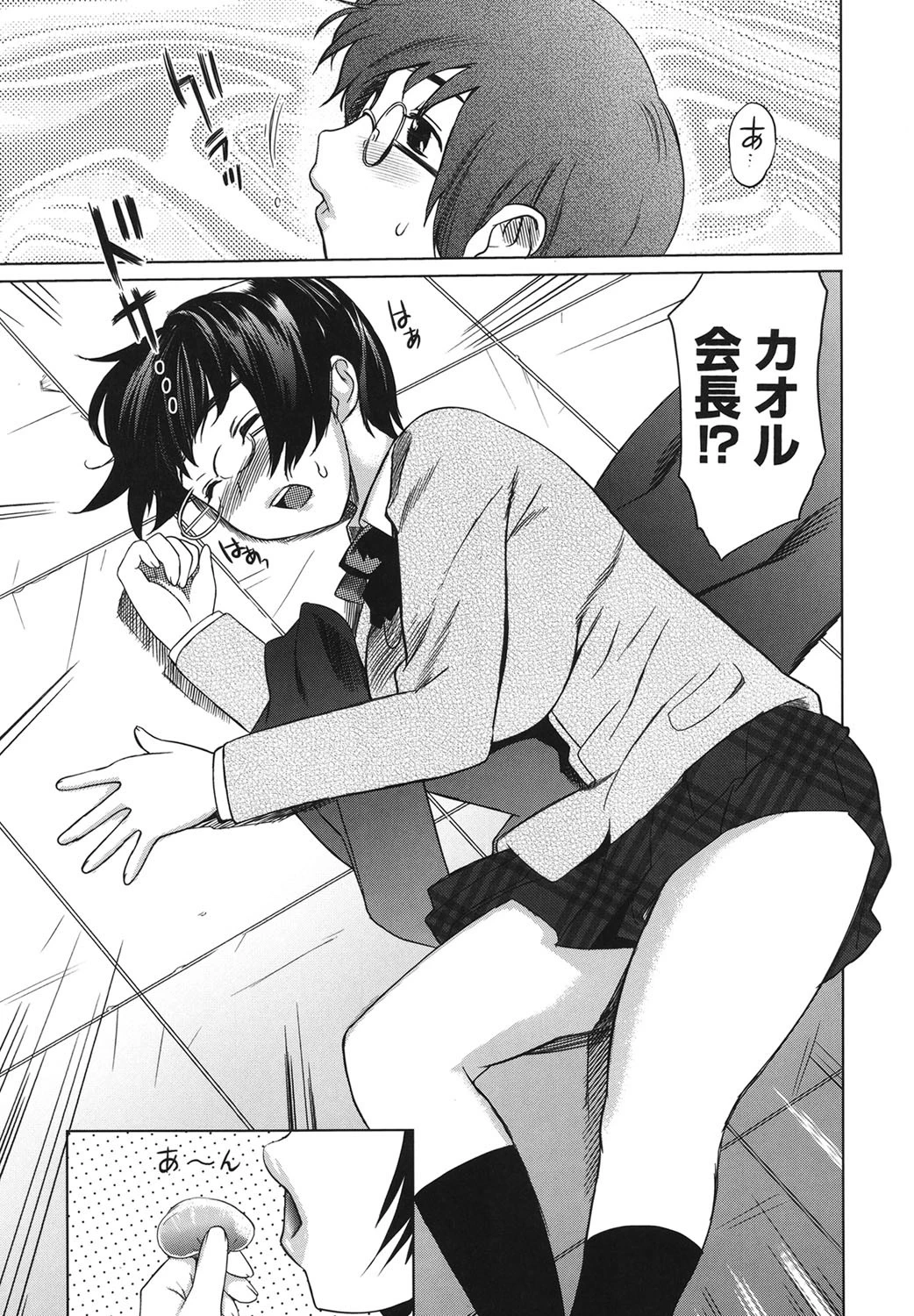 萌乳☆ 6ページ