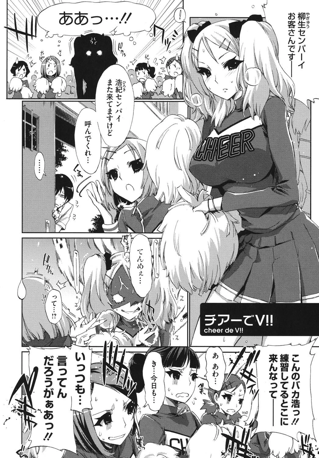 チアリズム 5ページ