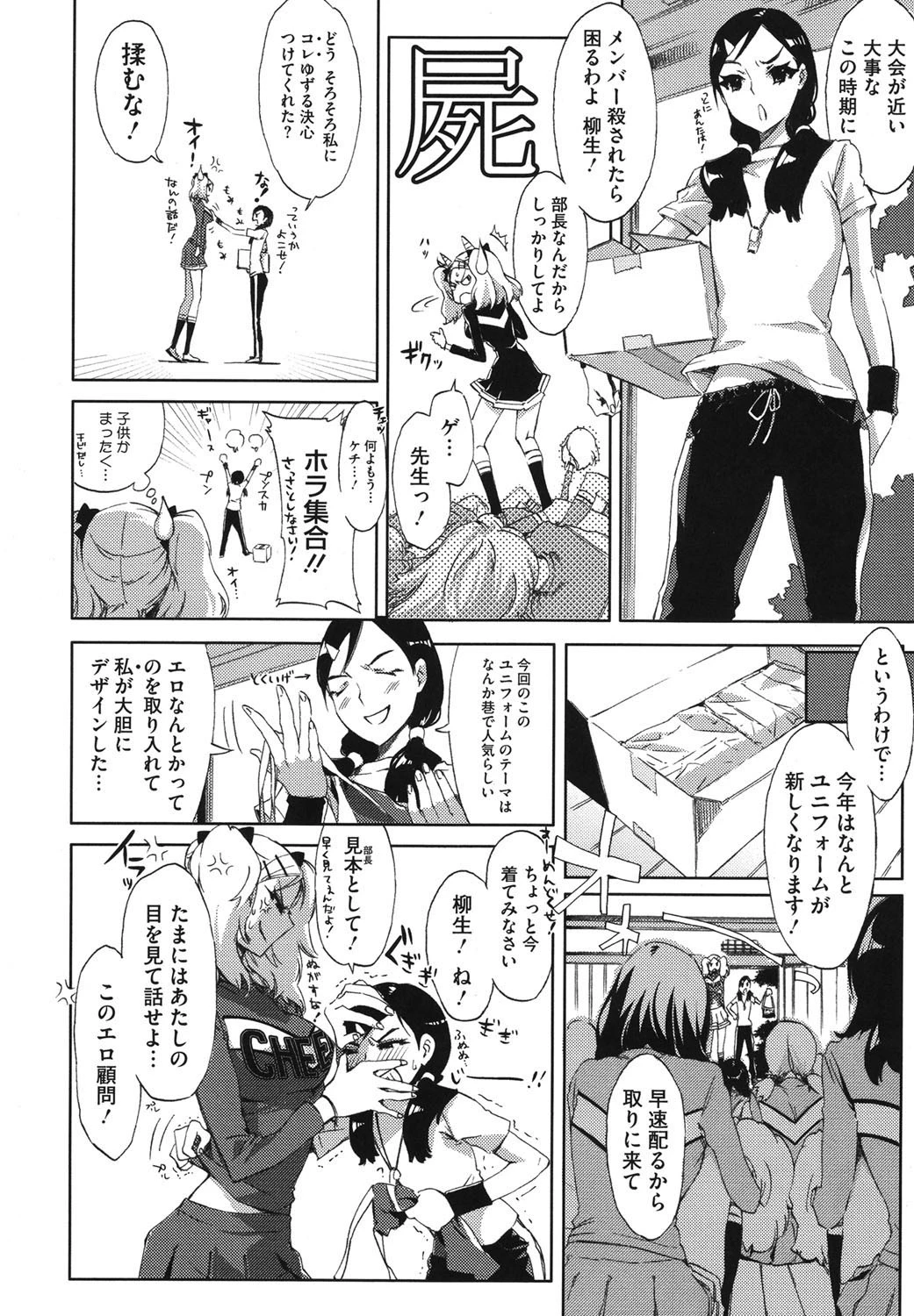 チアリズム 9ページ