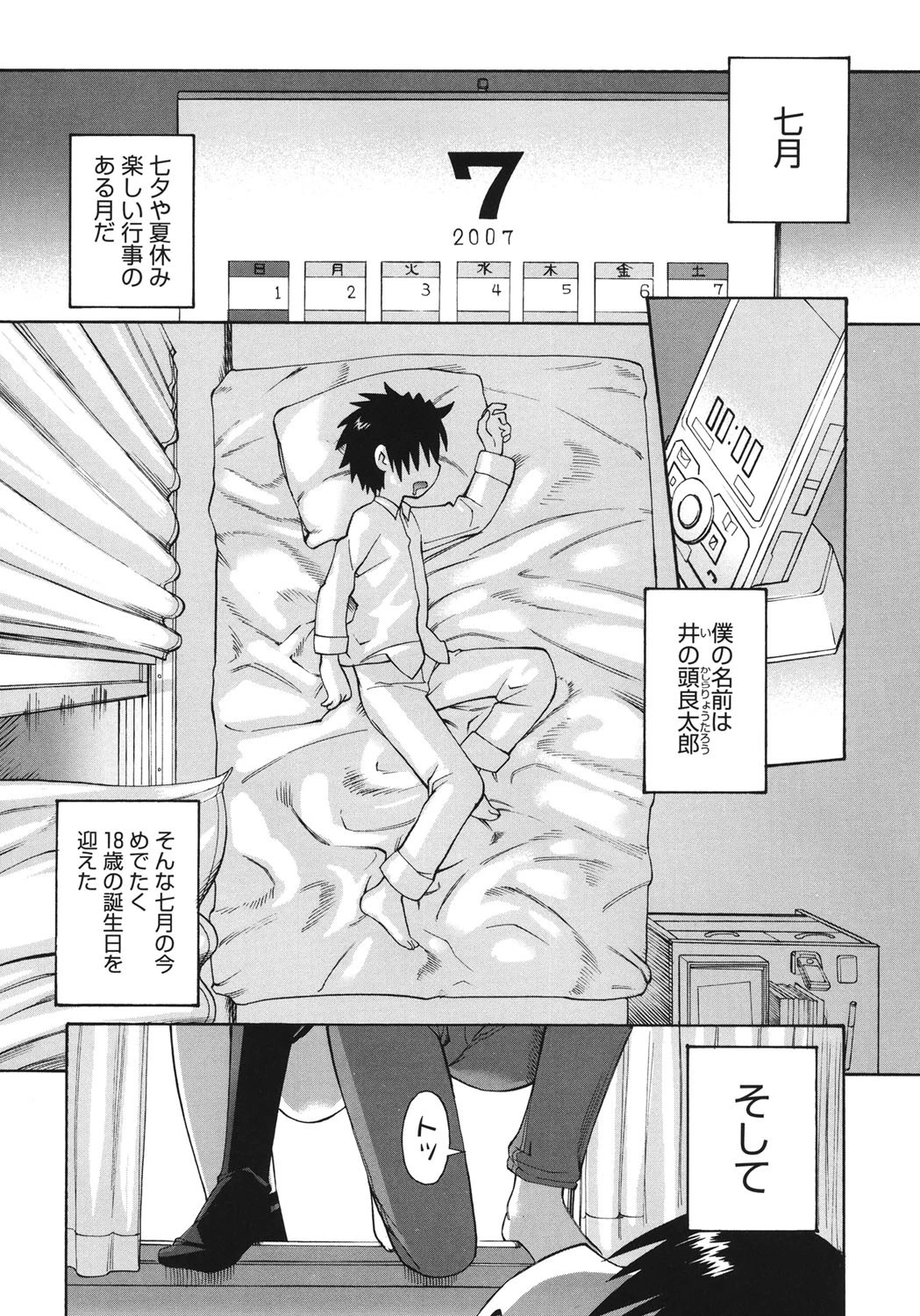 新婚姉妹 4ページ