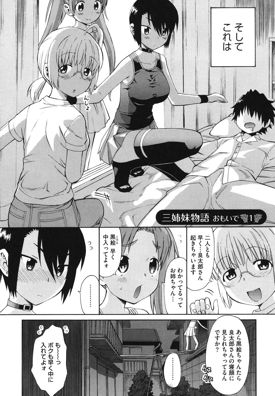 新婚姉妹 5ページ